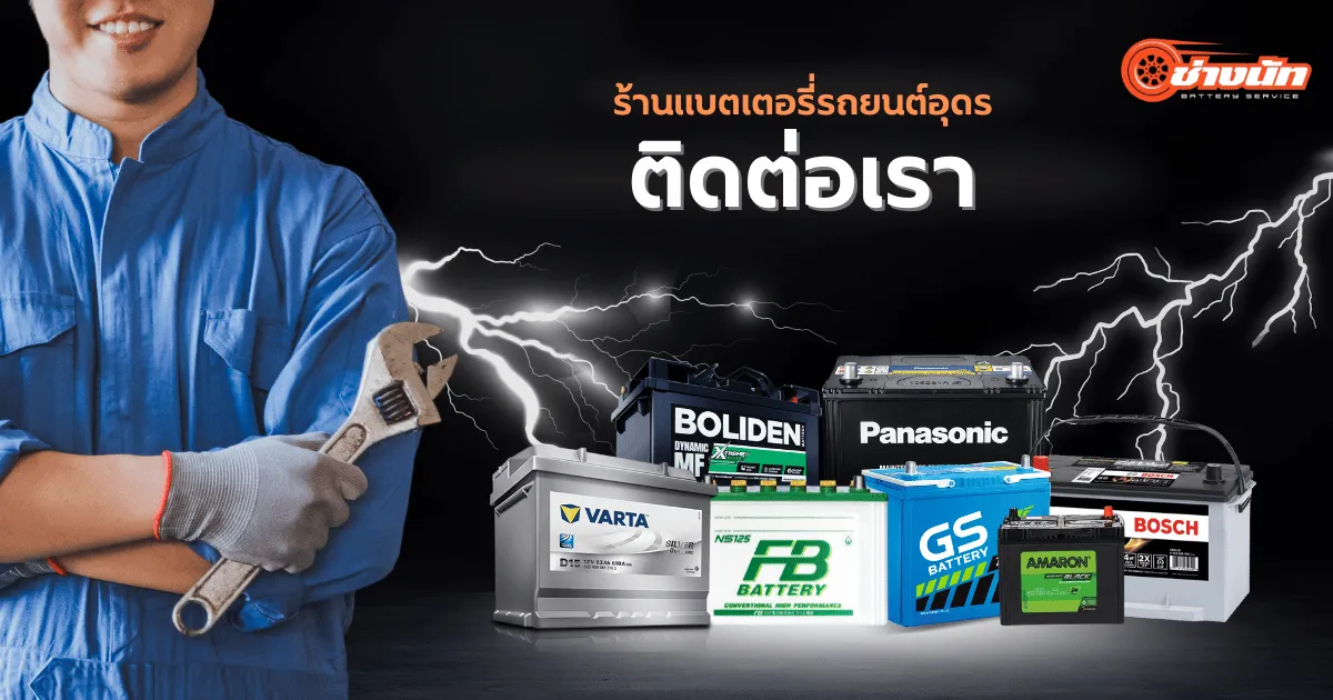 ติดต่อเรา