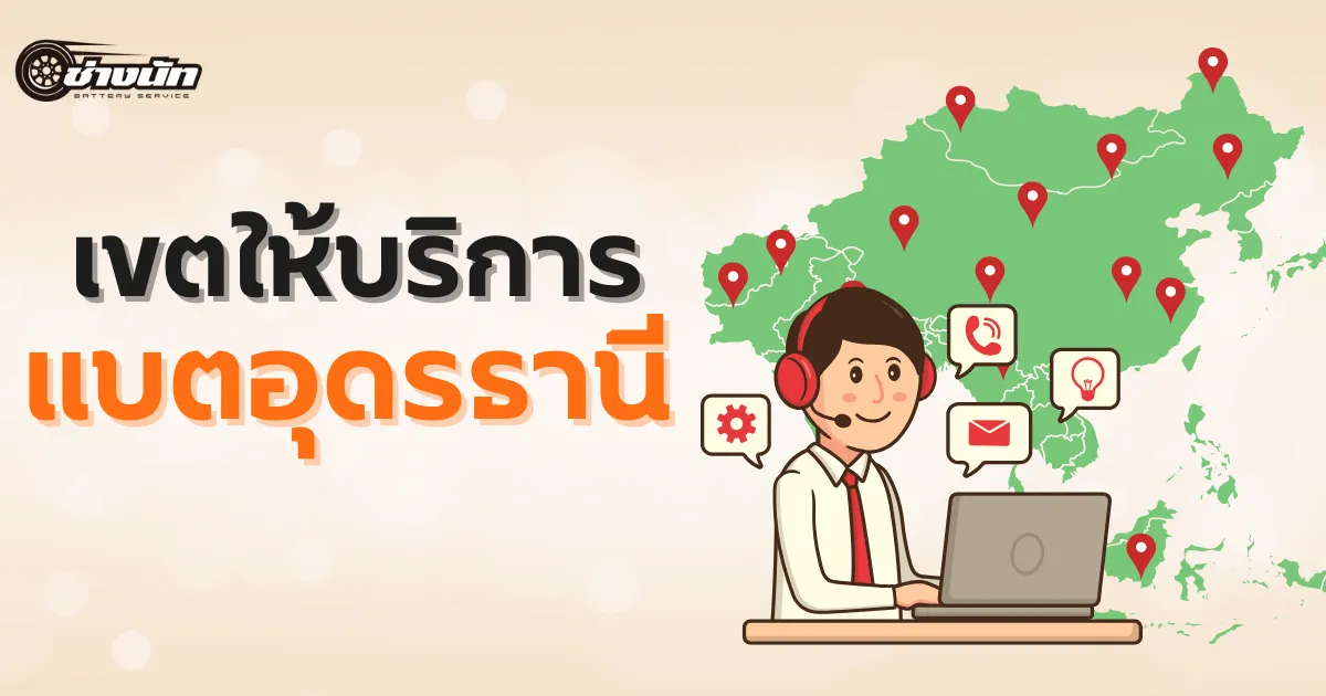 เขตให้บริการ