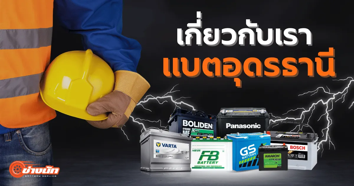 เกี่ยวกับเรา